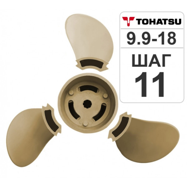 Разборный гребной винт Hidea/Tohatsu 9.9-18HP, 9.25*11 в Саратове