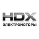 Электромоторы HDX в Саратове Электромоторы HDX в Саратове