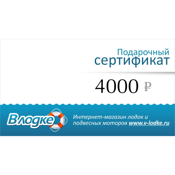 Подарочный сертификат на 4000 рублей в Саратове
